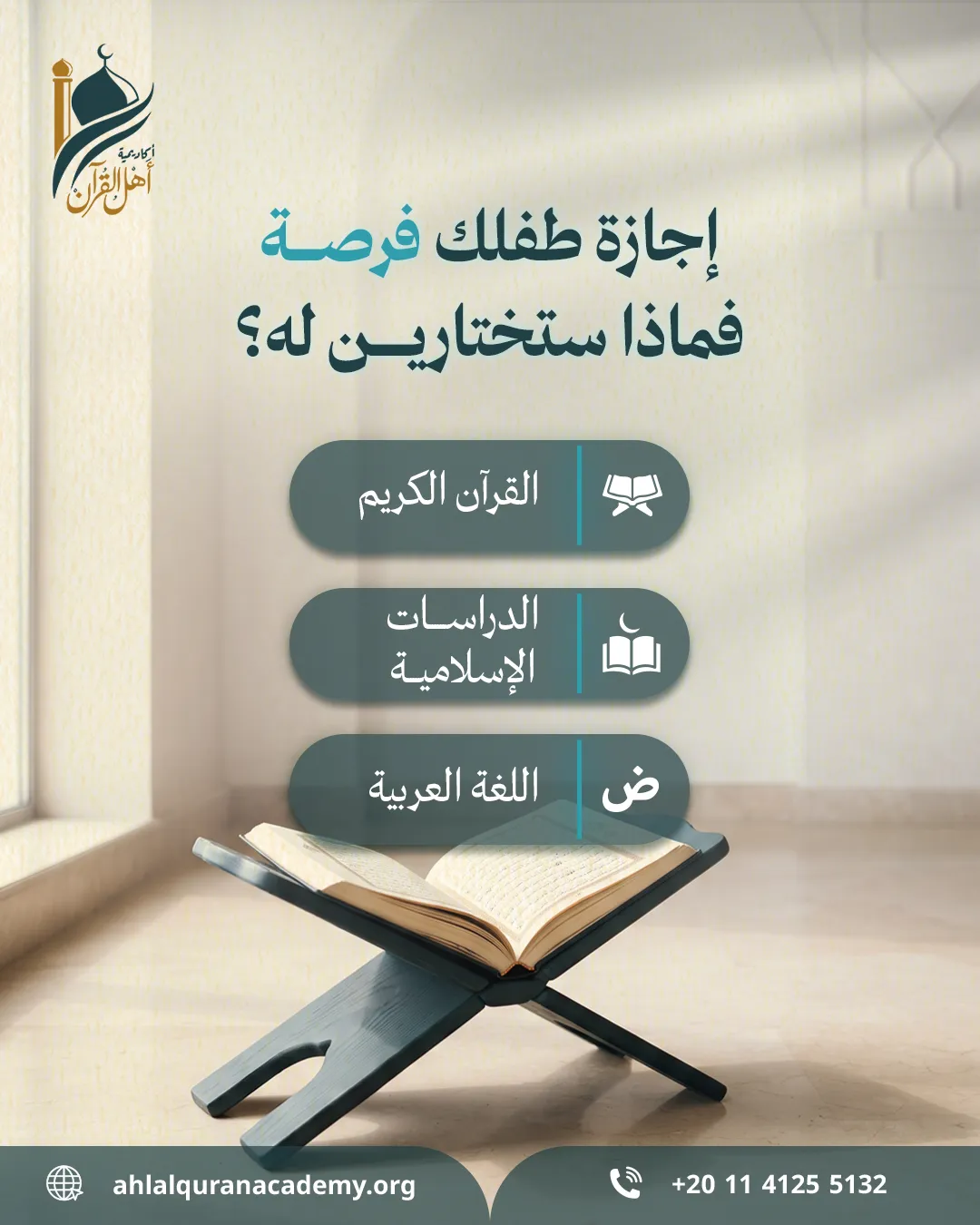 أكاديمية أهل القرآن — 114