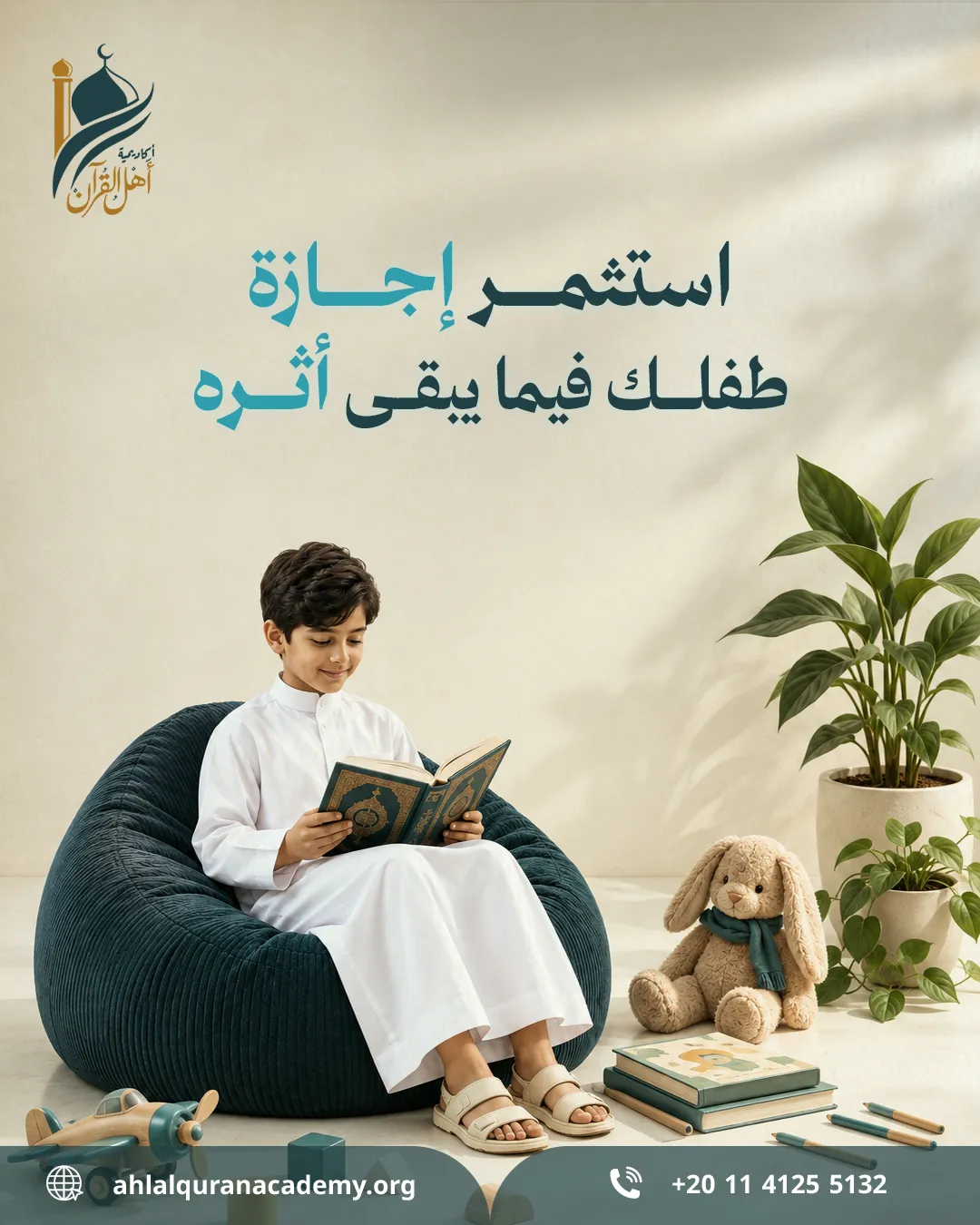 أكاديمية أهل القرآن — 115