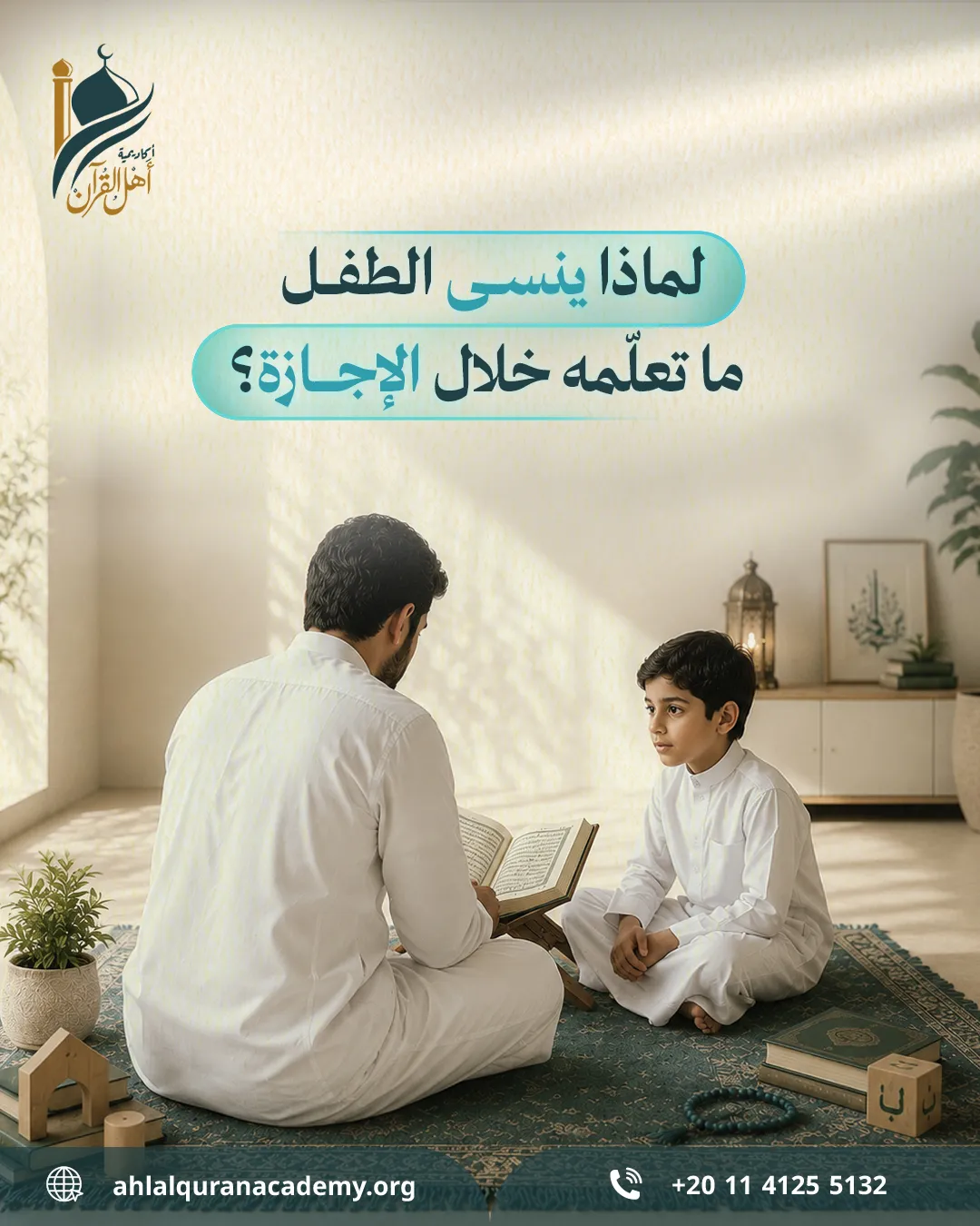 أكاديمية أهل القرآن — 116