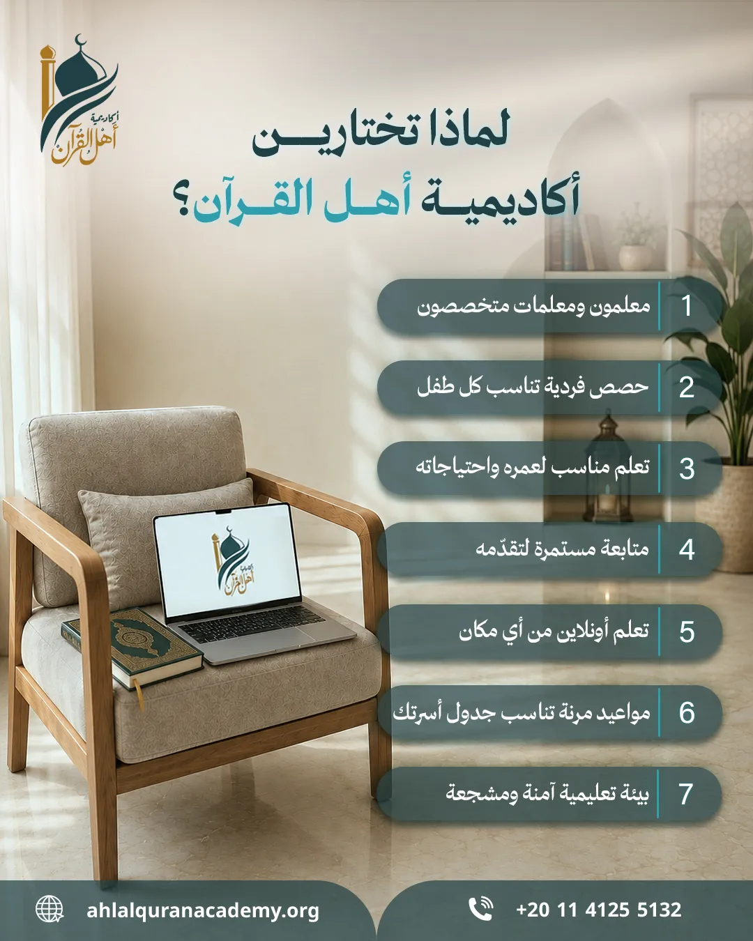 أكاديمية أهل القرآن — 117