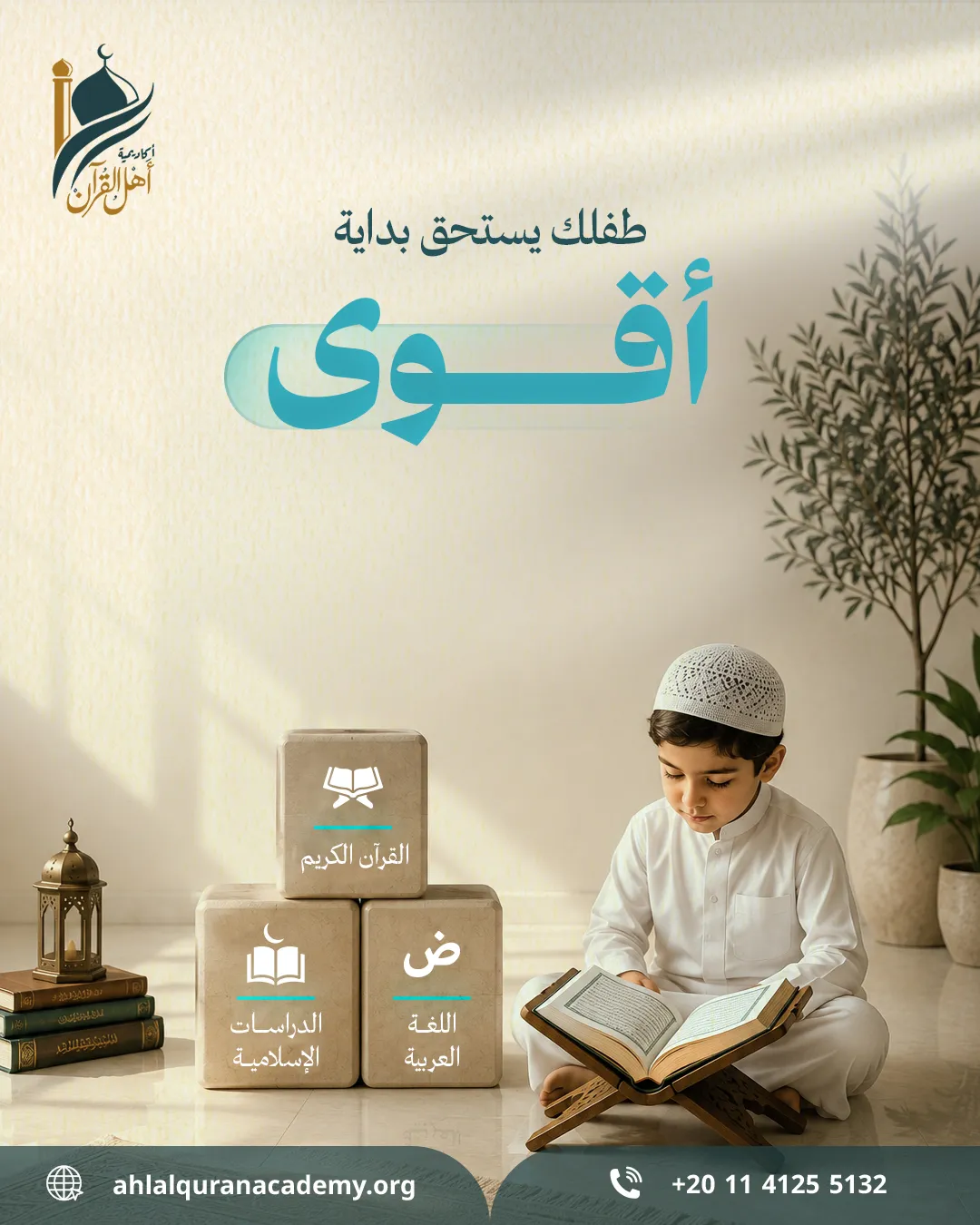 أكاديمية أهل القرآن — 118