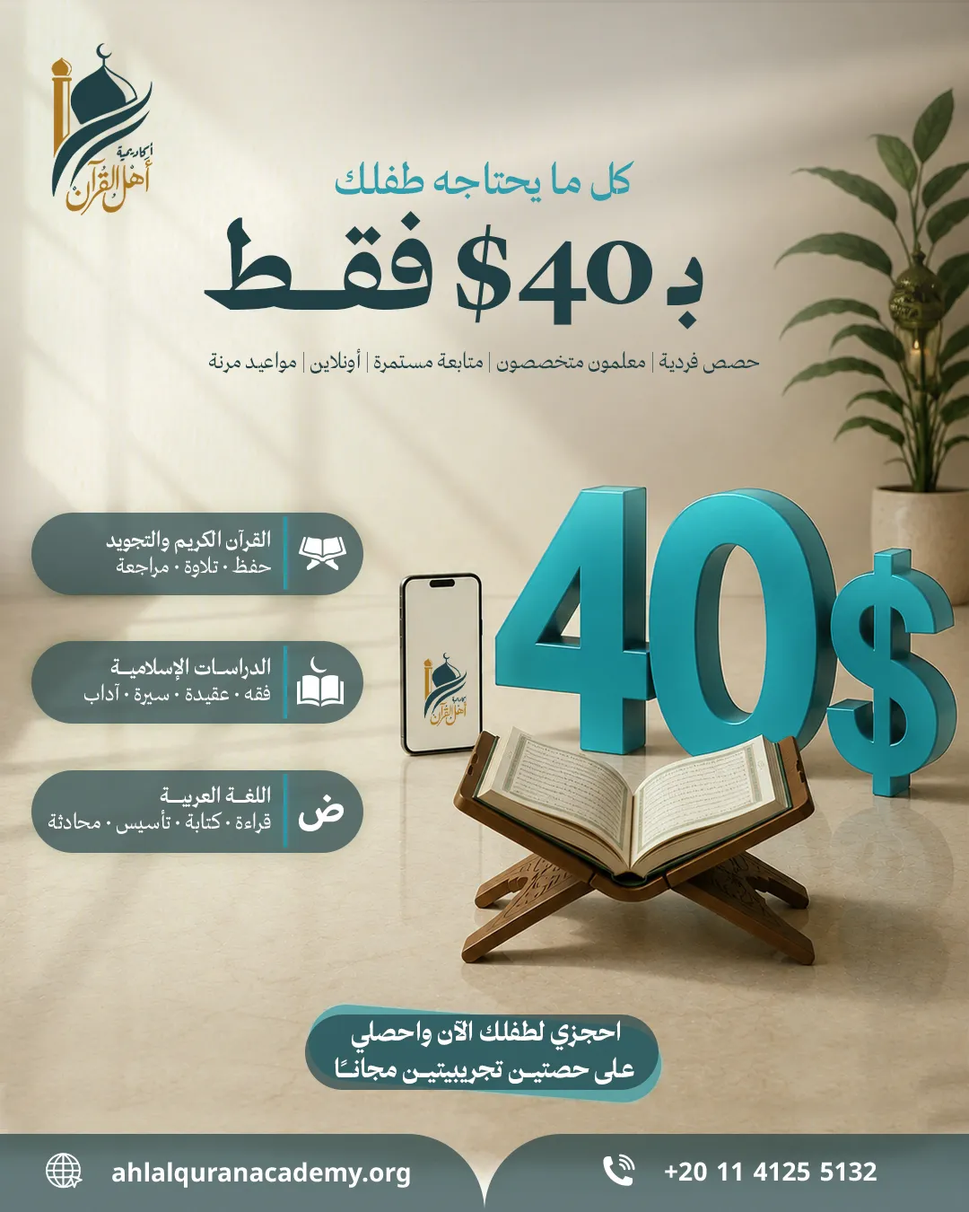 أكاديمية أهل القرآن — 119