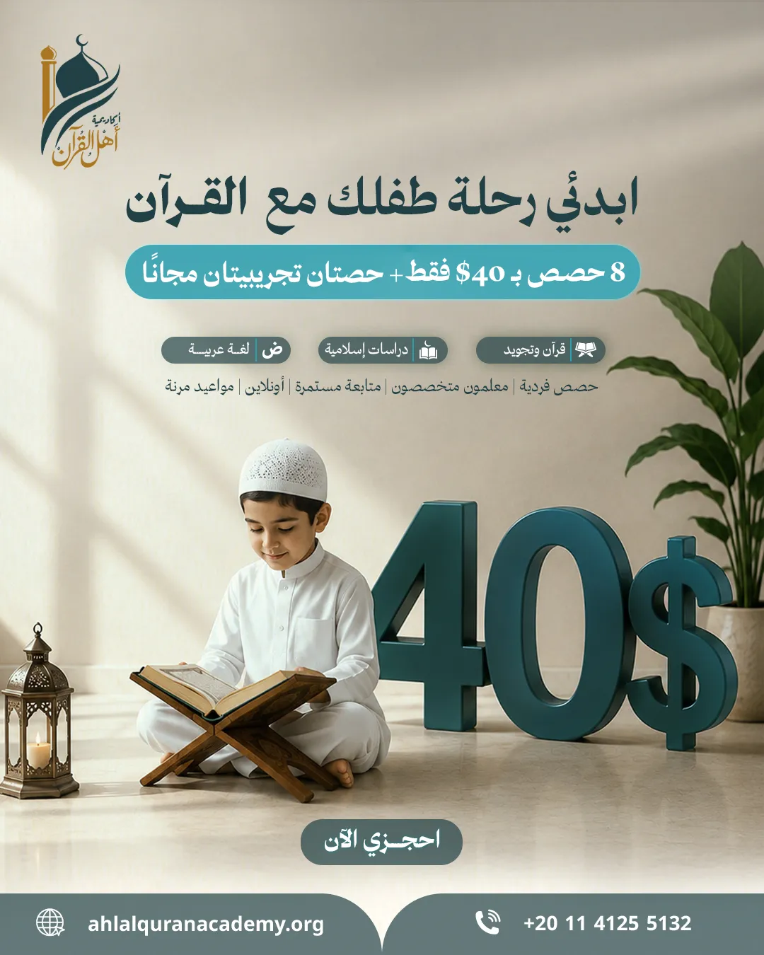 أكاديمية أهل القرآن — 120
