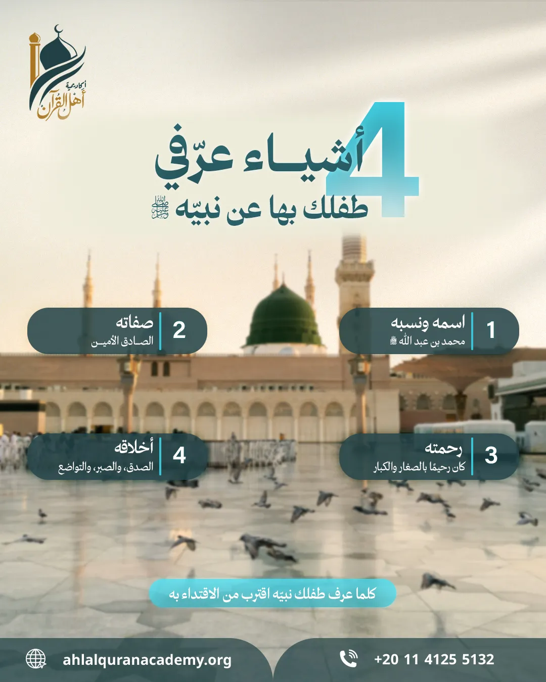أكاديمية أهل القرآن — 122