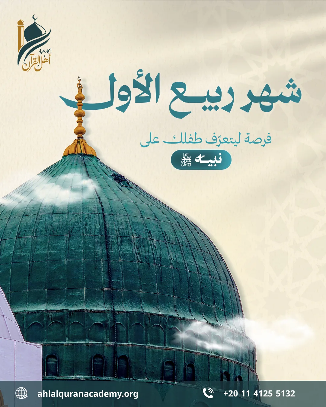 أكاديمية أهل القرآن — 123