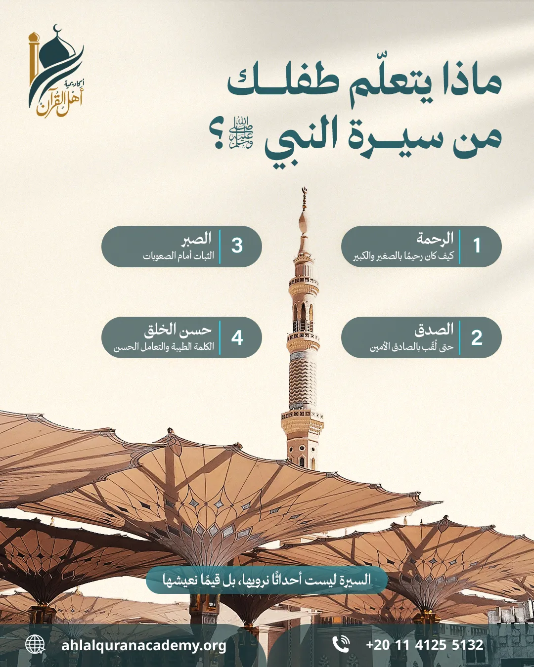 أكاديمية أهل القرآن — 124