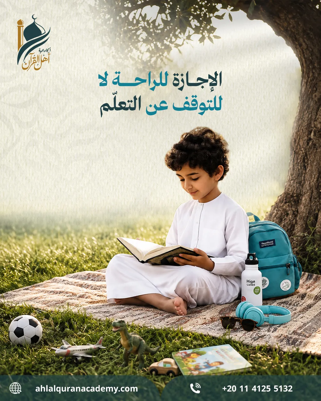 أكاديمية أهل القرآن — 126