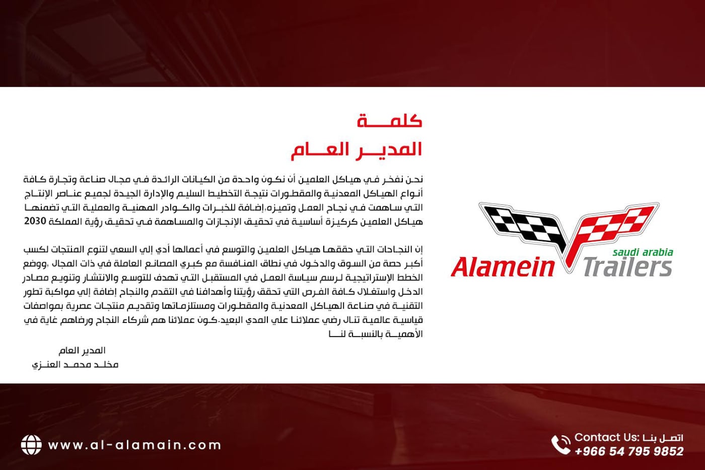 مصنع هياكل العلمين — 4