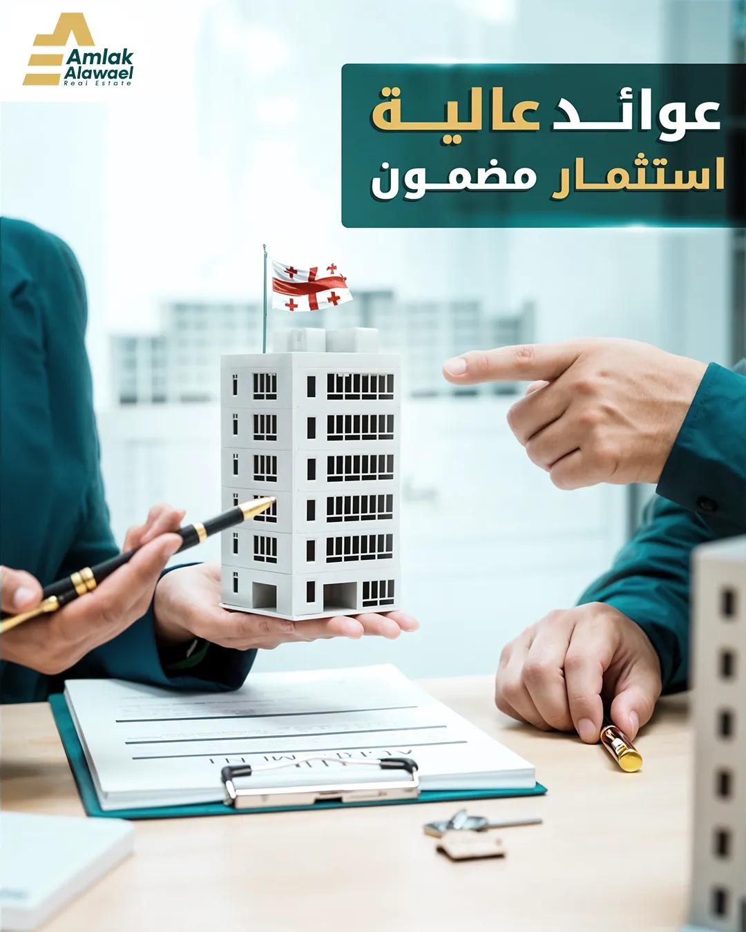 أملاك الأوائل — 29