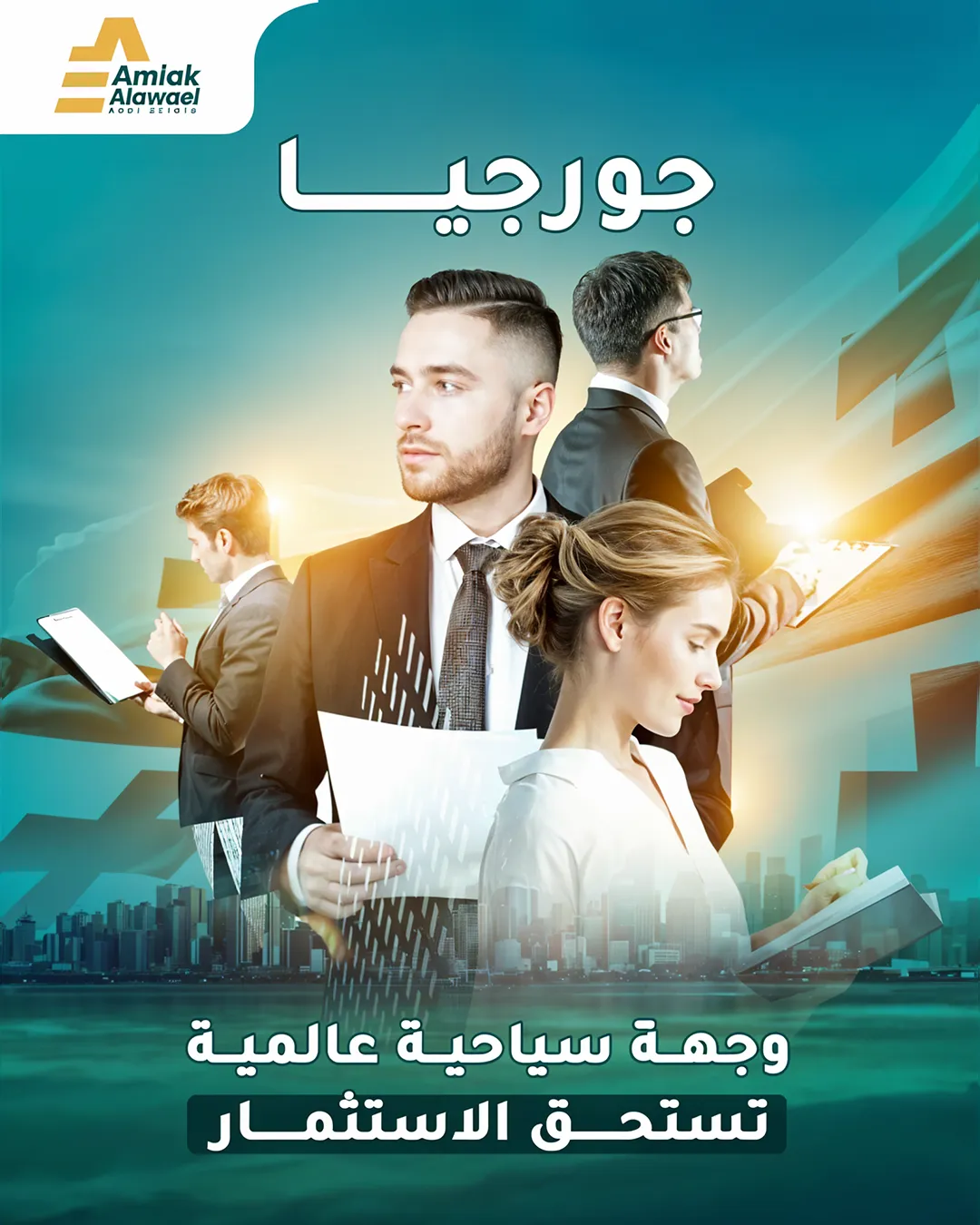 أملاك الأوائل — 33