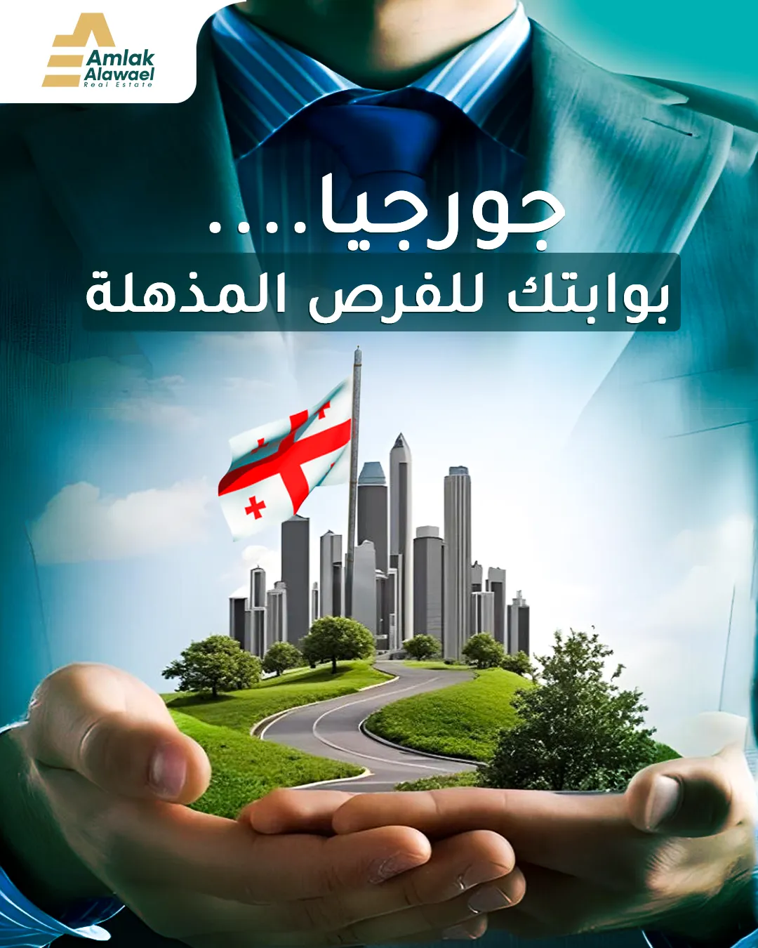 أملاك الأوائل — 43