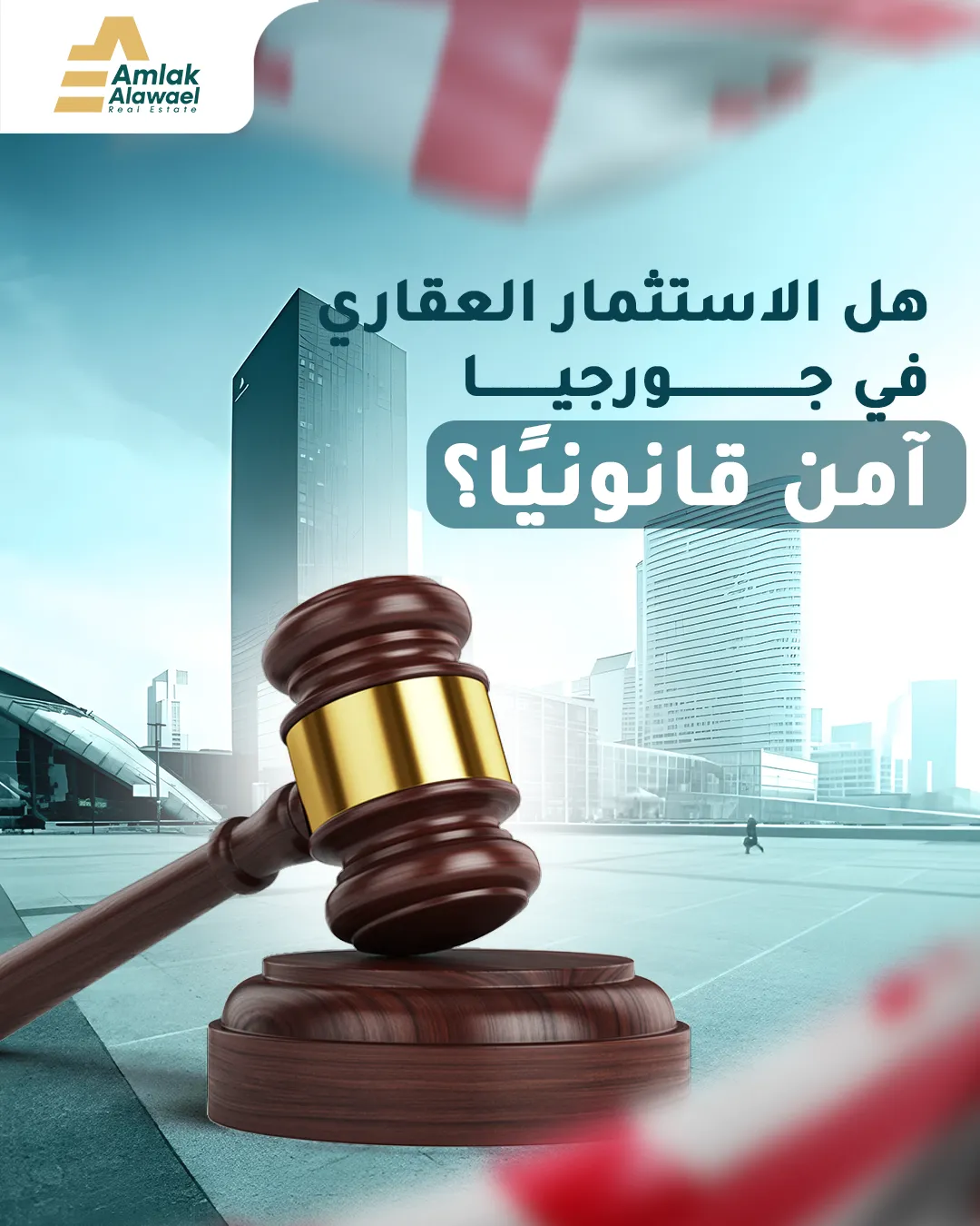 أملاك الأوائل — 46
