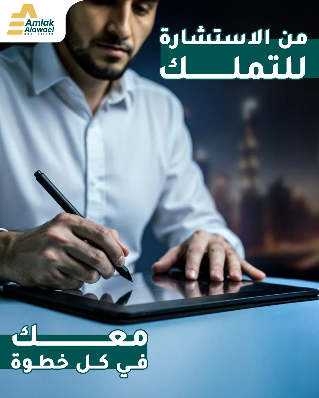 أملاك الأوائل — 54