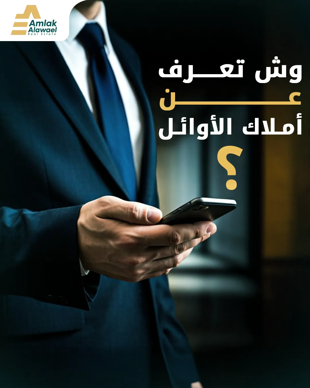 أملاك الأوائل — 58