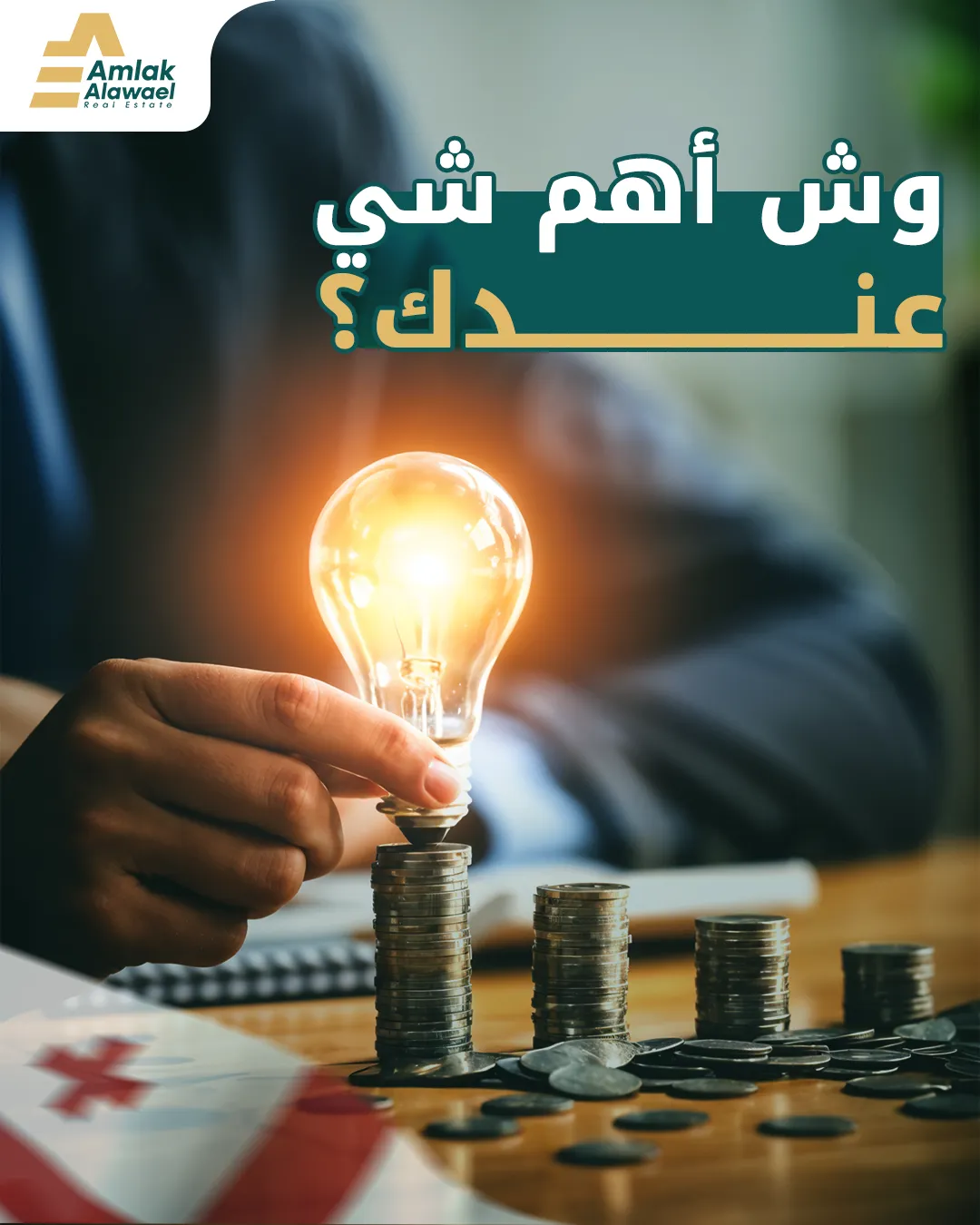 أملاك الأوائل — 60