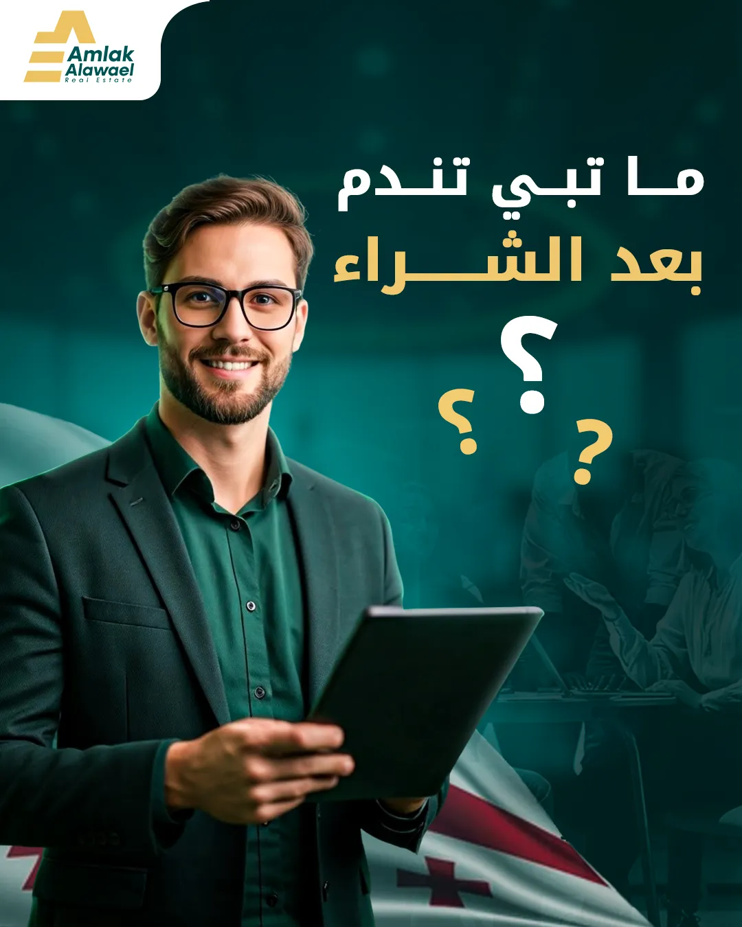 أملاك الأوائل — 62
