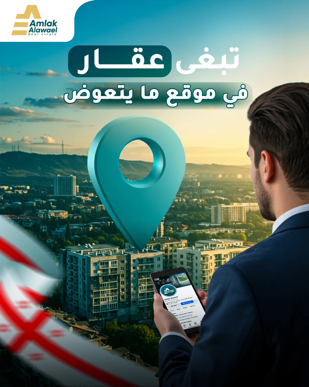 أملاك الأوائل — 70