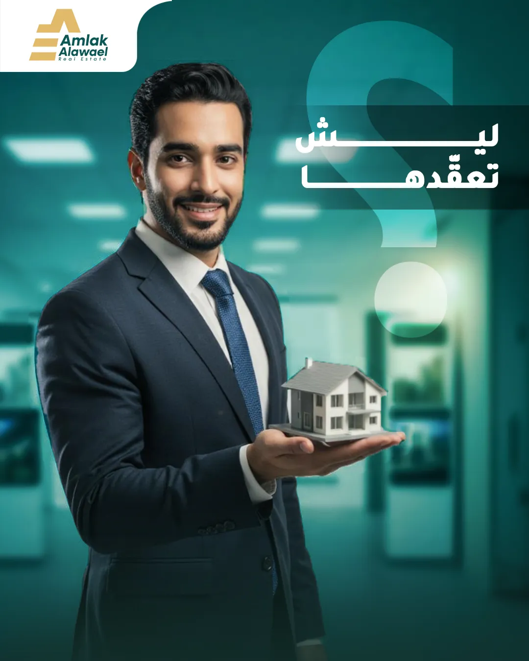 أملاك الأوائل — 75