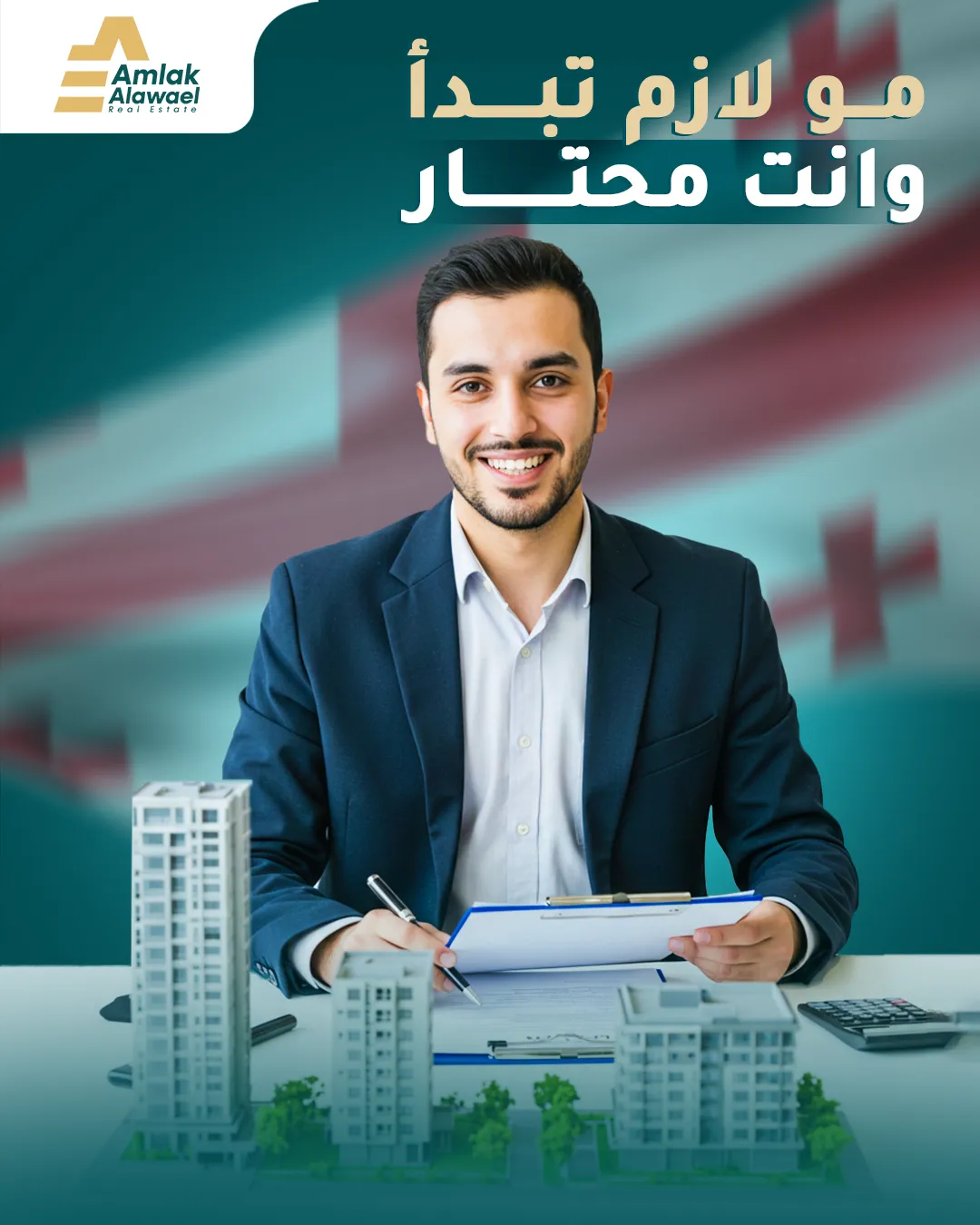 أملاك الأوائل — 76