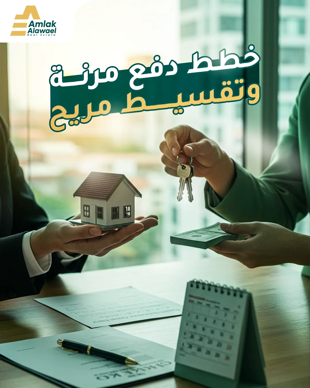 أملاك الأوائل — 79