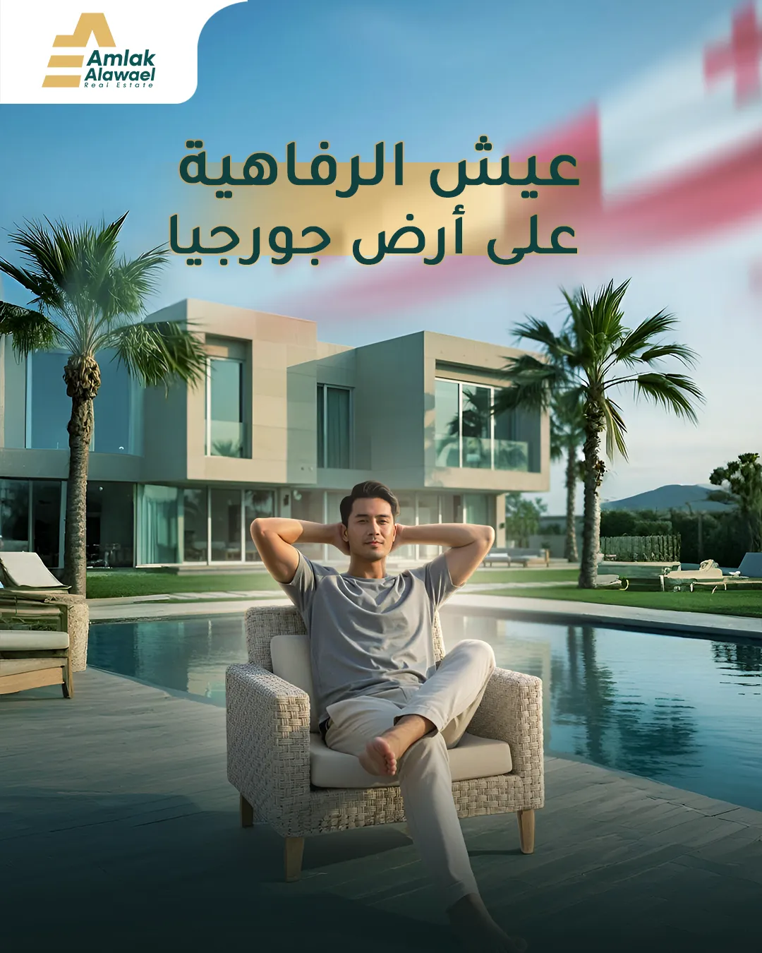 أملاك الأوائل — 80