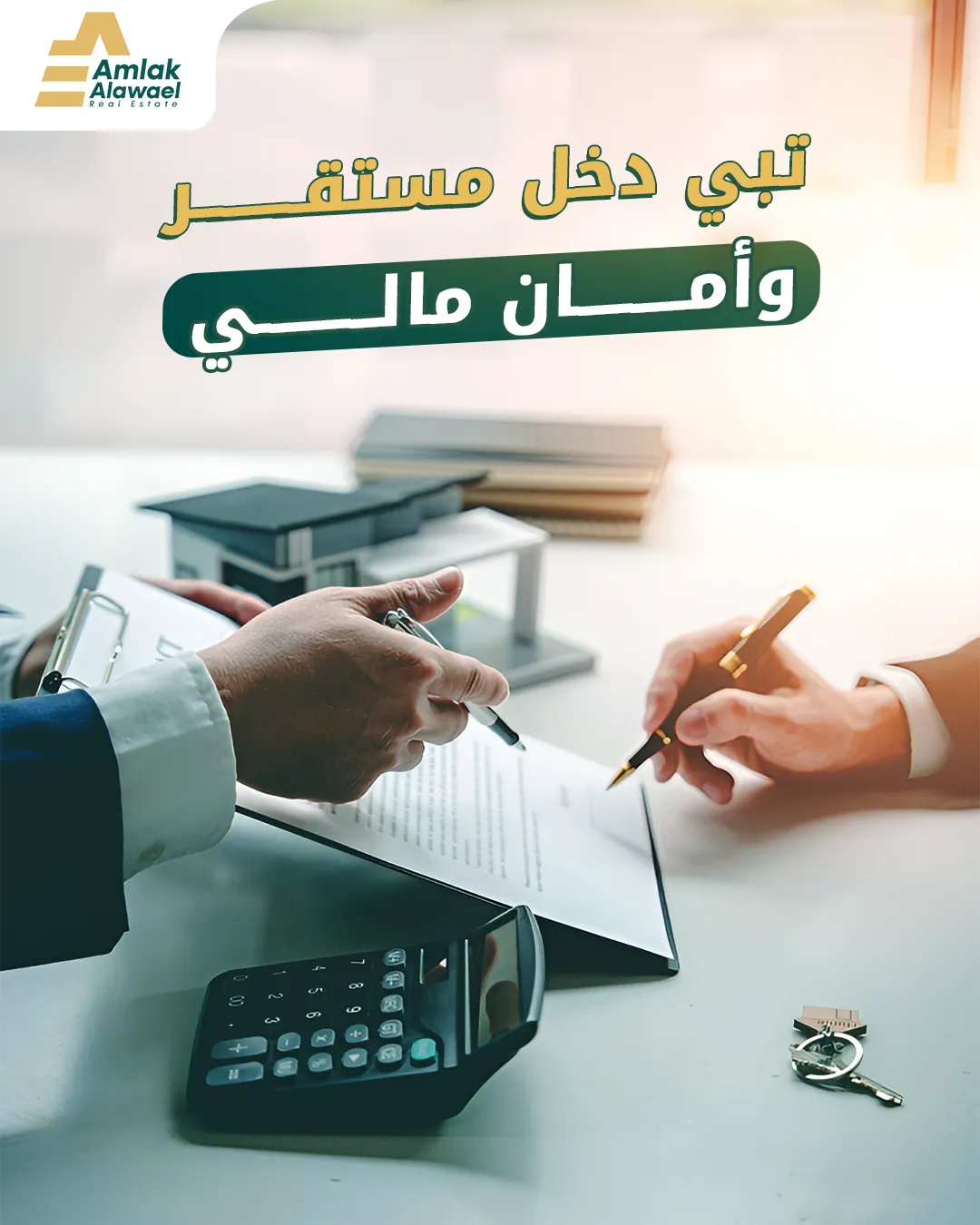 أملاك الأوائل — 83