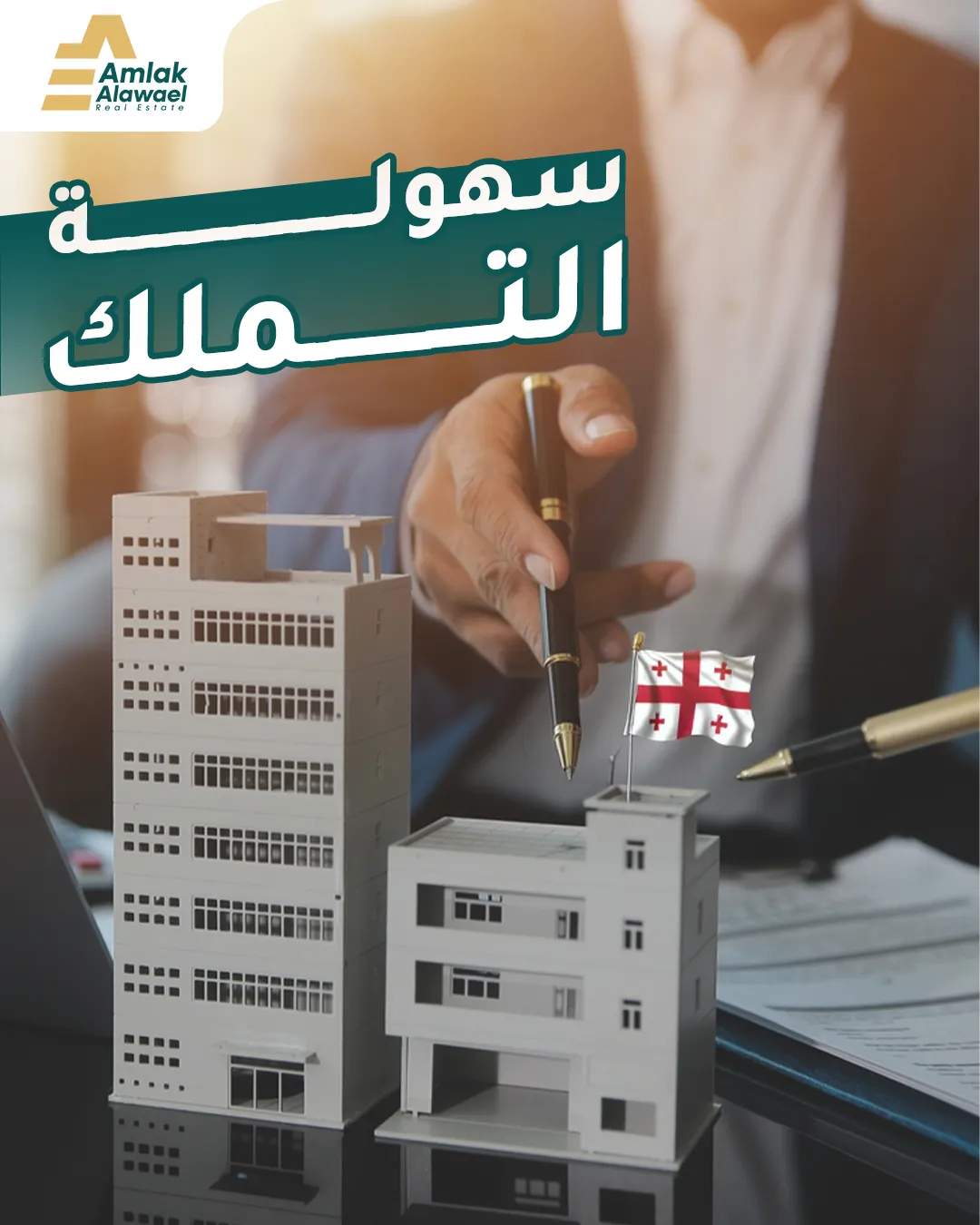 أملاك الأوائل — 85