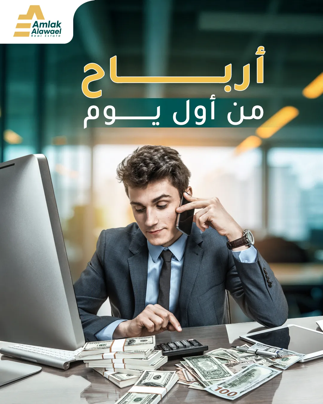 أملاك الأوائل — 86