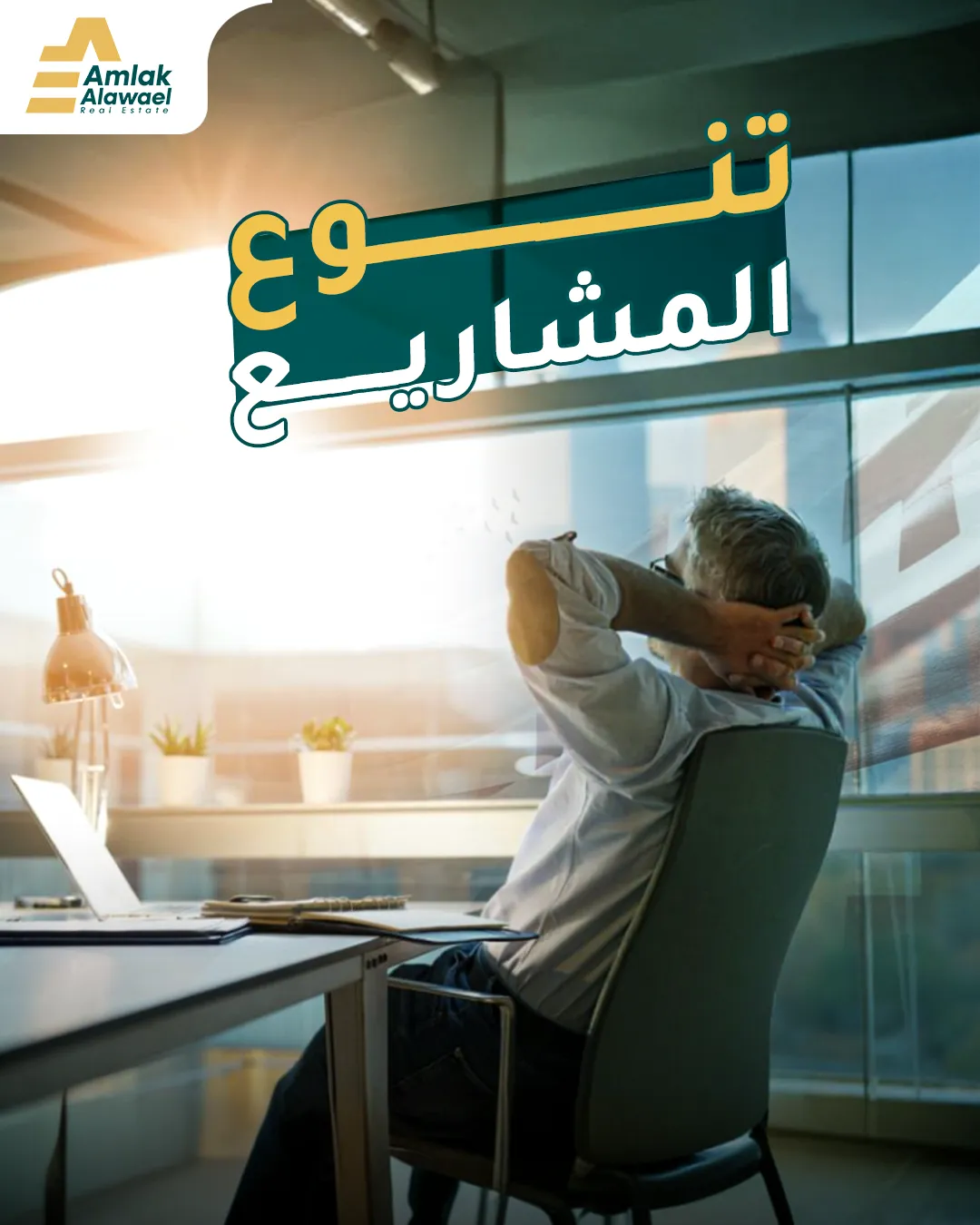أملاك الأوائل — 87