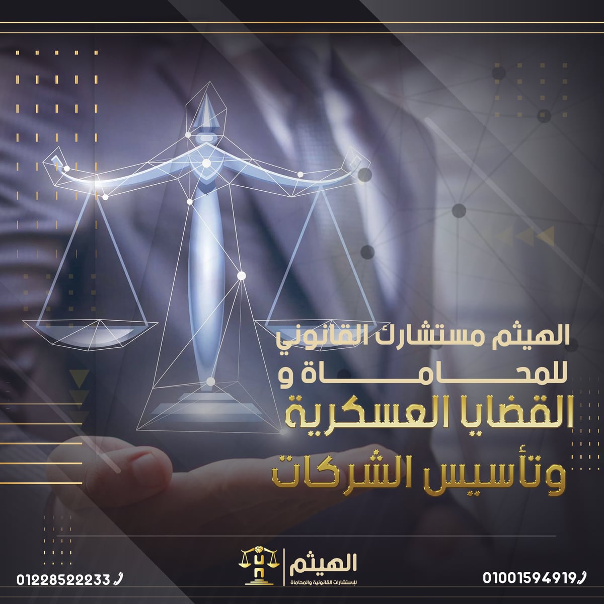 الهيثم للاستشارات — 1