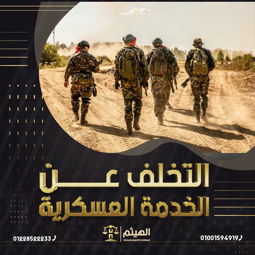 الهيثم للاستشارات — 3