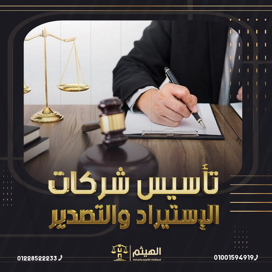الهيثم للاستشارات — 4