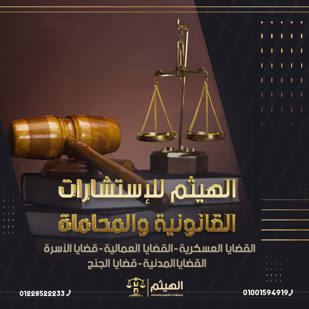 الهيثم للاستشارات — 5
