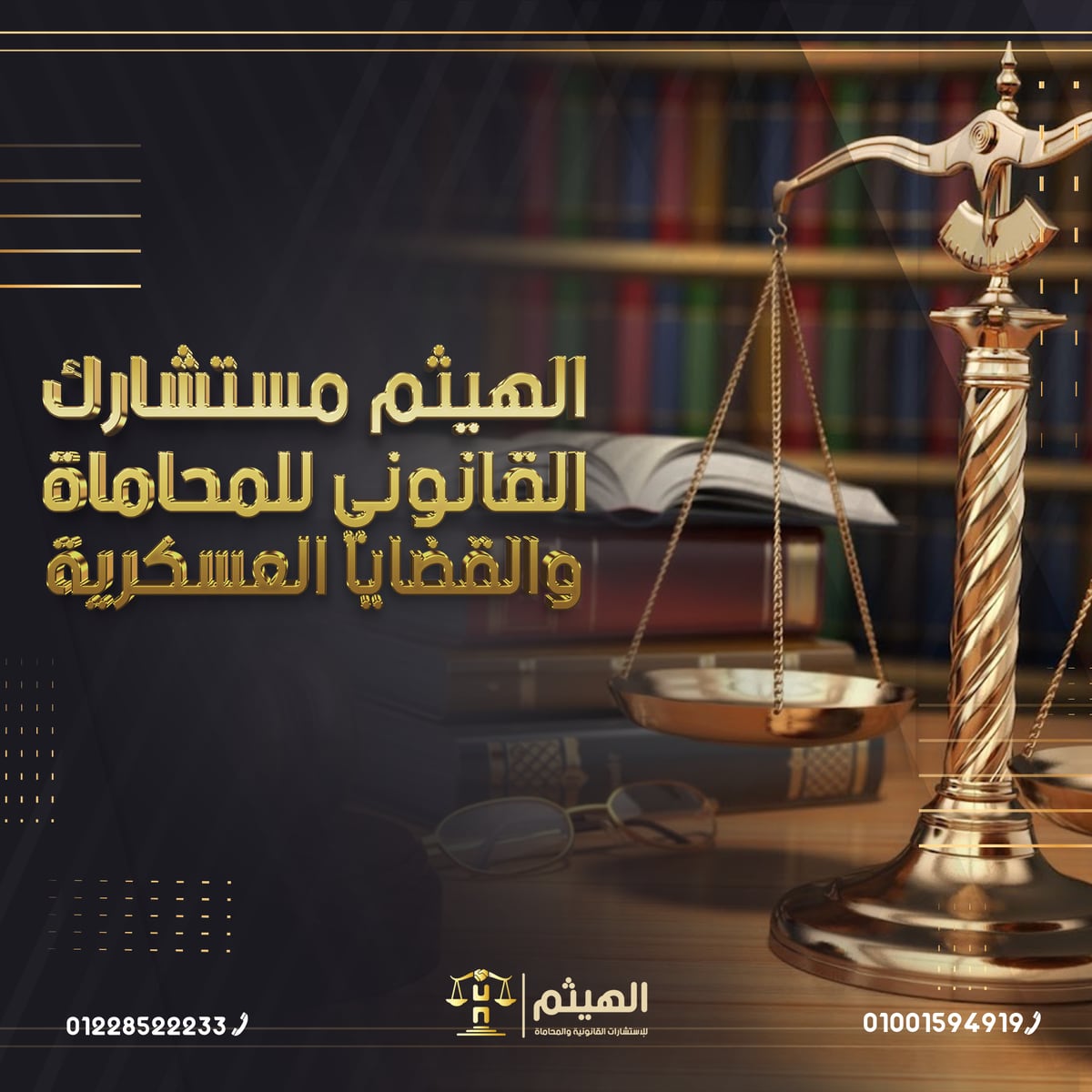 الهيثم للاستشارات — 7