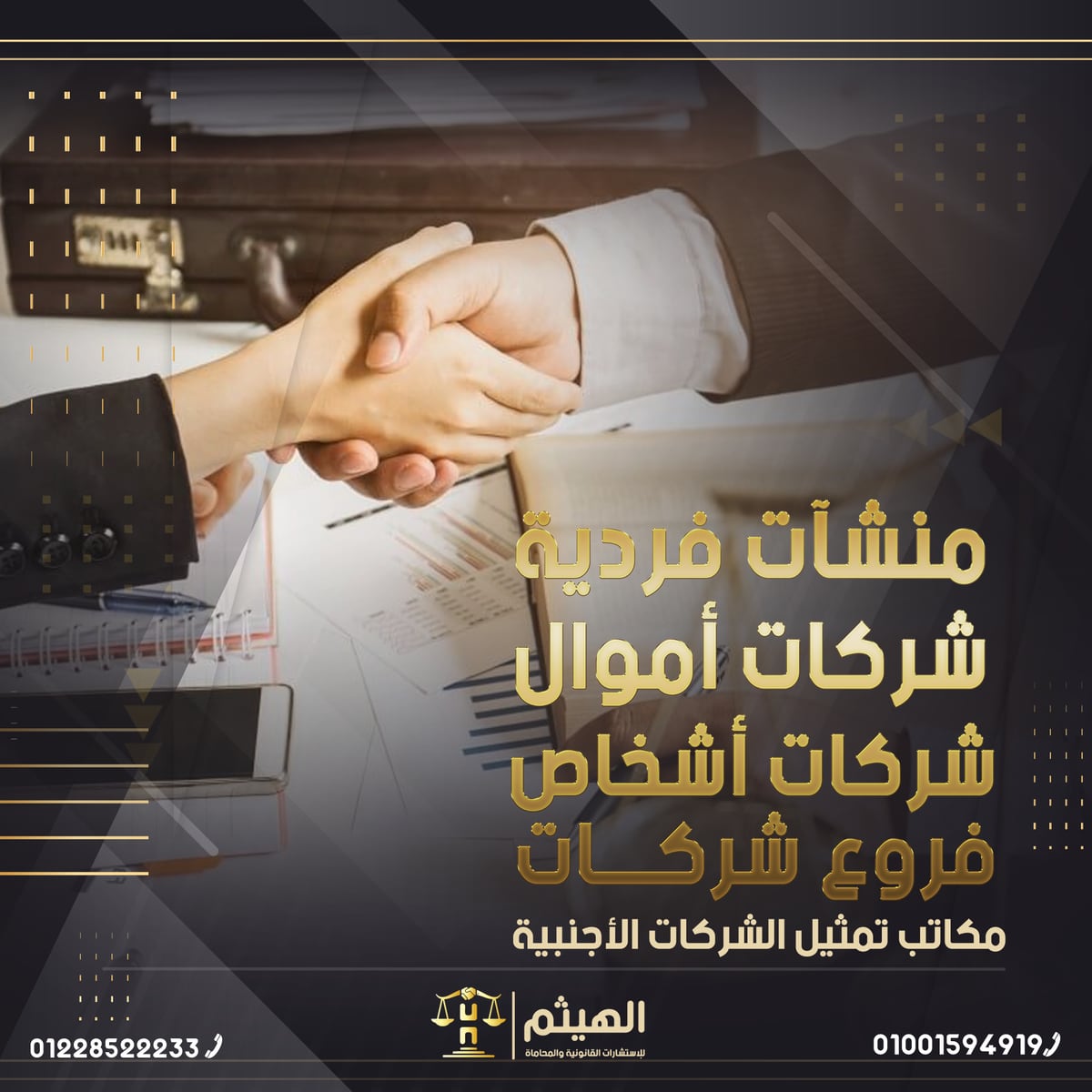 الهيثم للاستشارات — 10