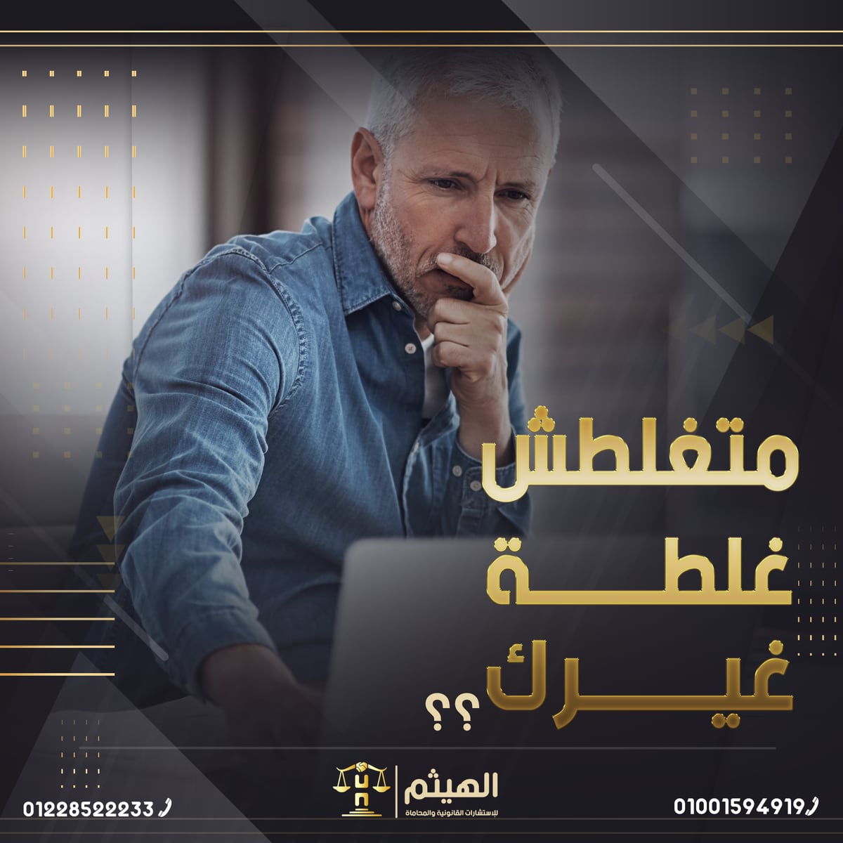 الهيثم للاستشارات — 12