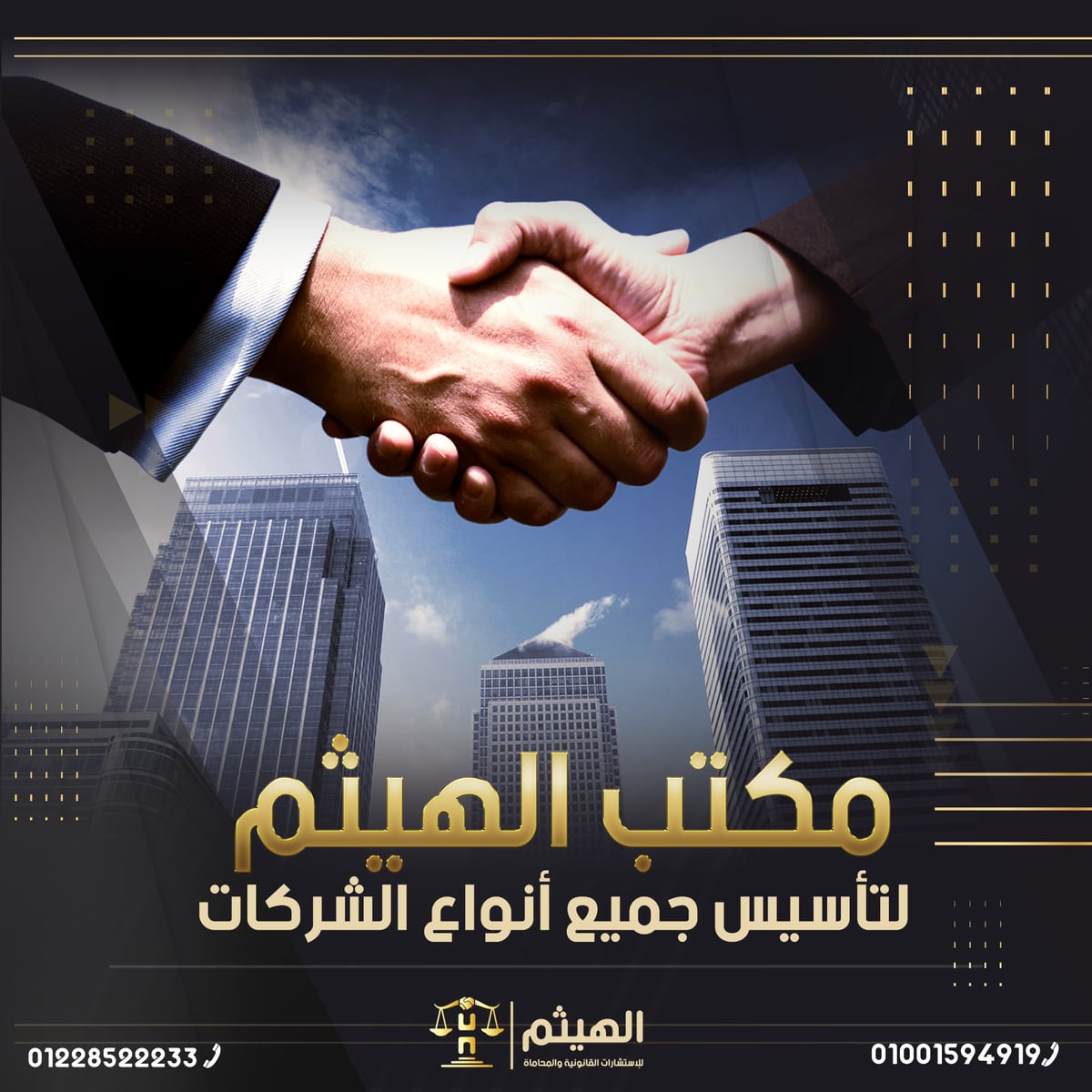 الهيثم للاستشارات — 13