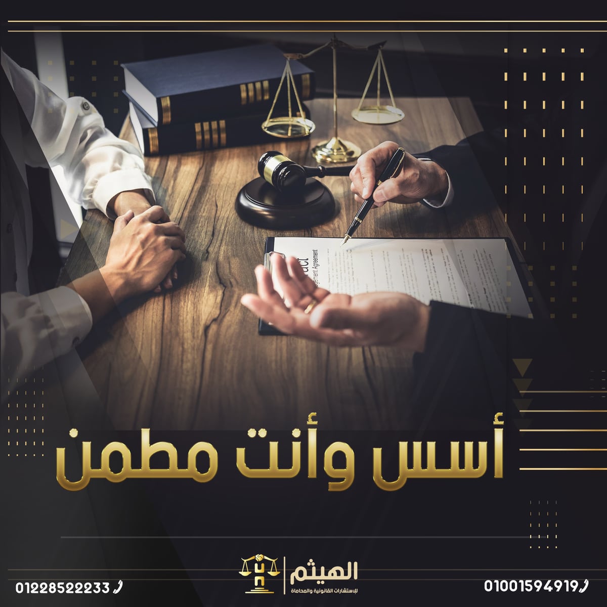 الهيثم للاستشارات — 14