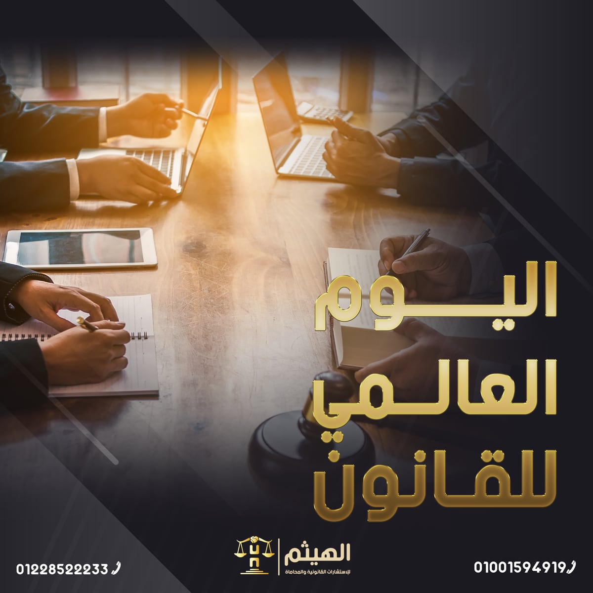 الهيثم للاستشارات — 15