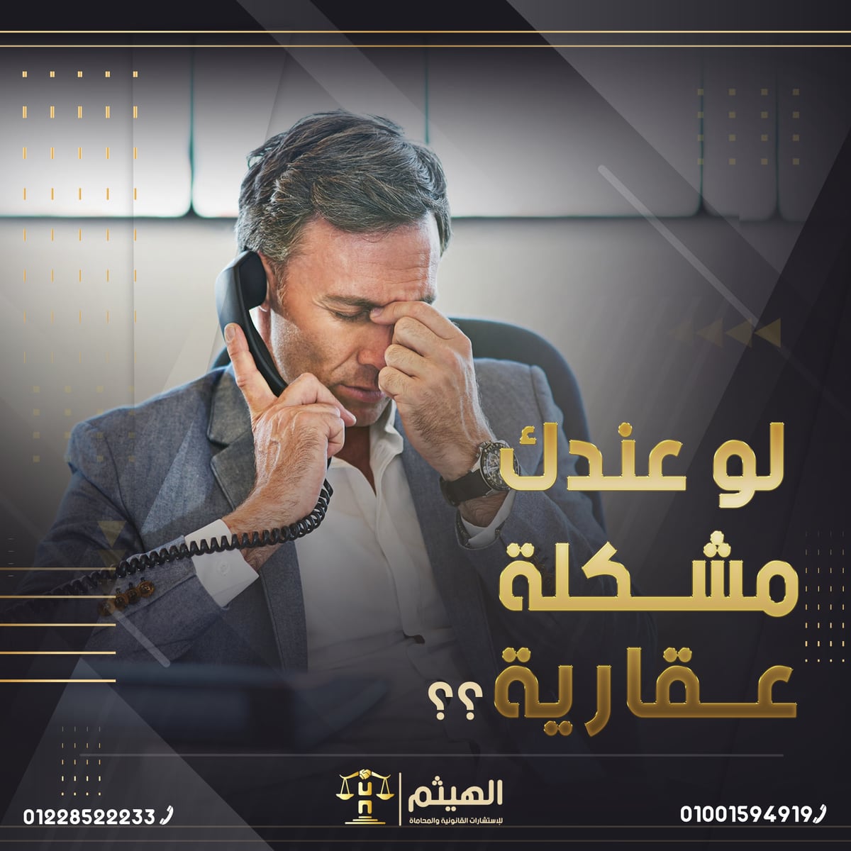 الهيثم للاستشارات — 16