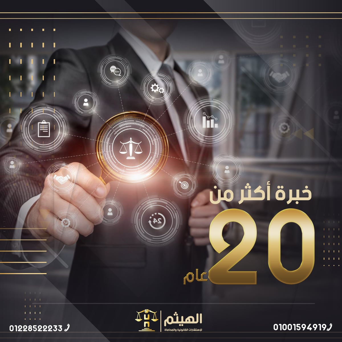 الهيثم للاستشارات — 17