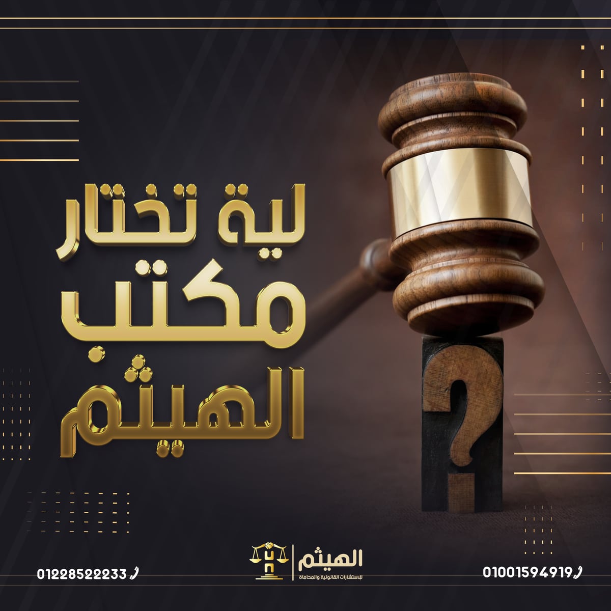 الهيثم للاستشارات — 18