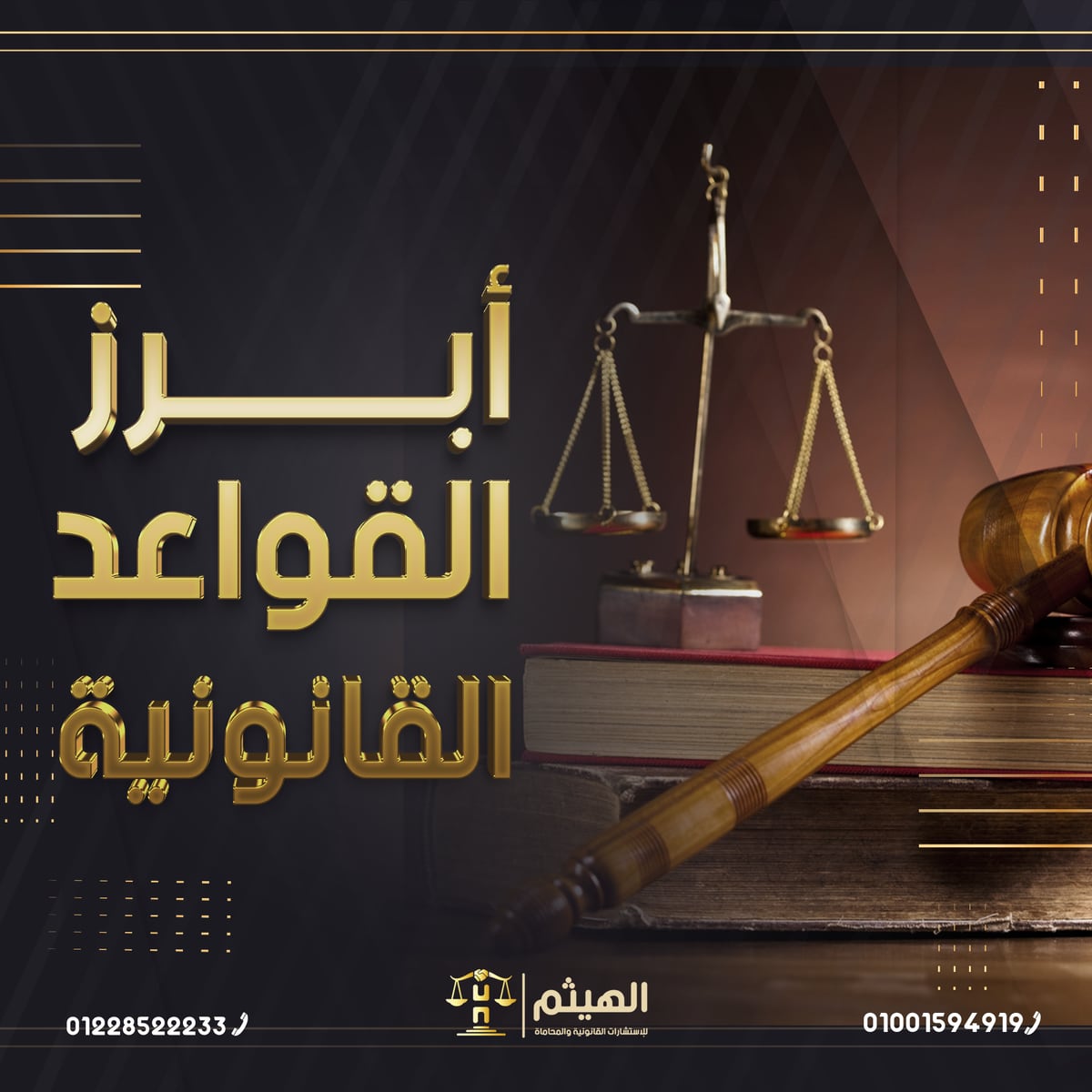 الهيثم للاستشارات — 19