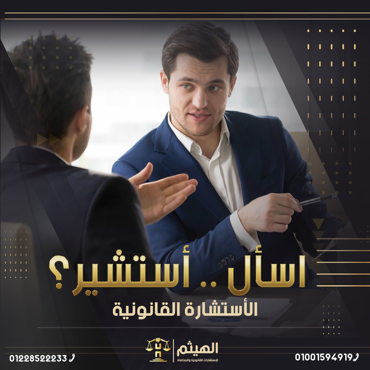 الهيثم للاستشارات — 20