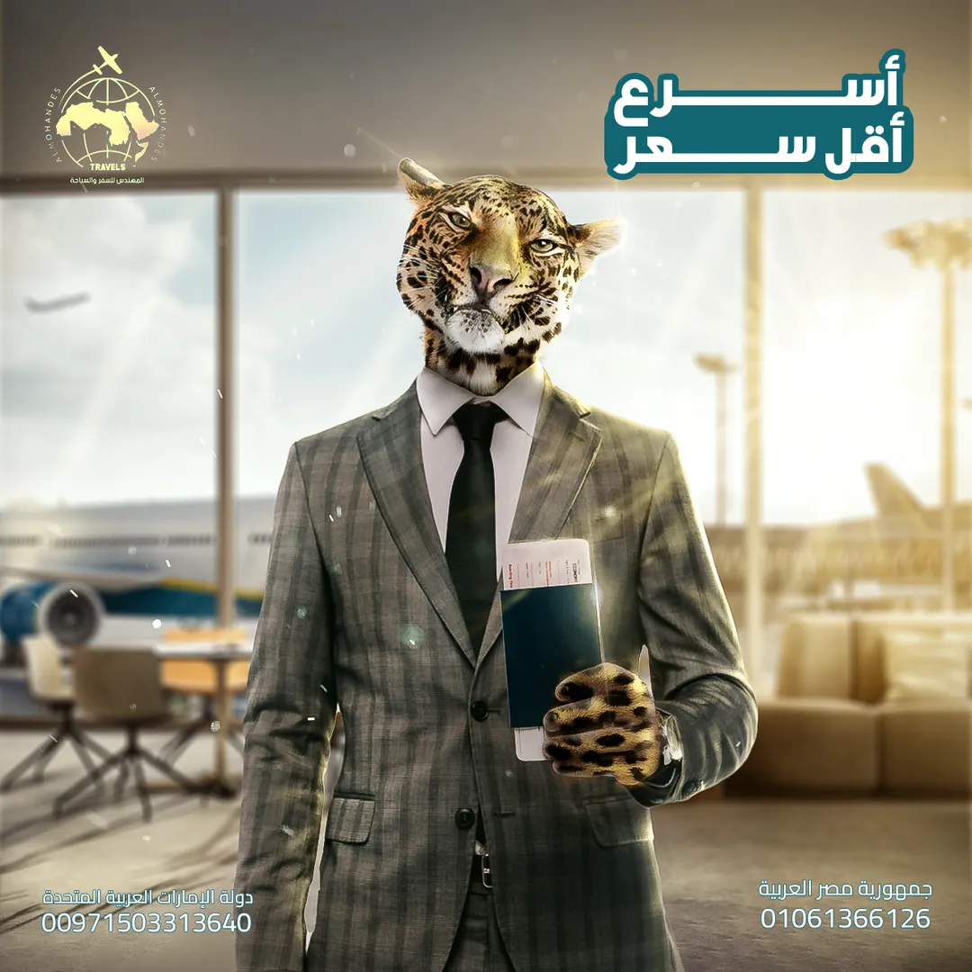المهندس للسياحة — 5