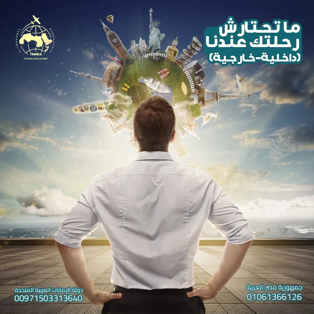 المهندس للسياحة — 6