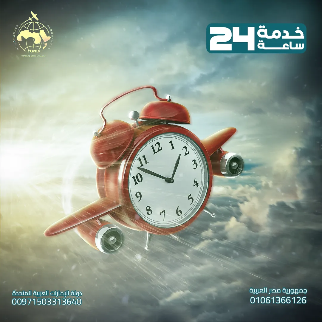 المهندس للسياحة — 7