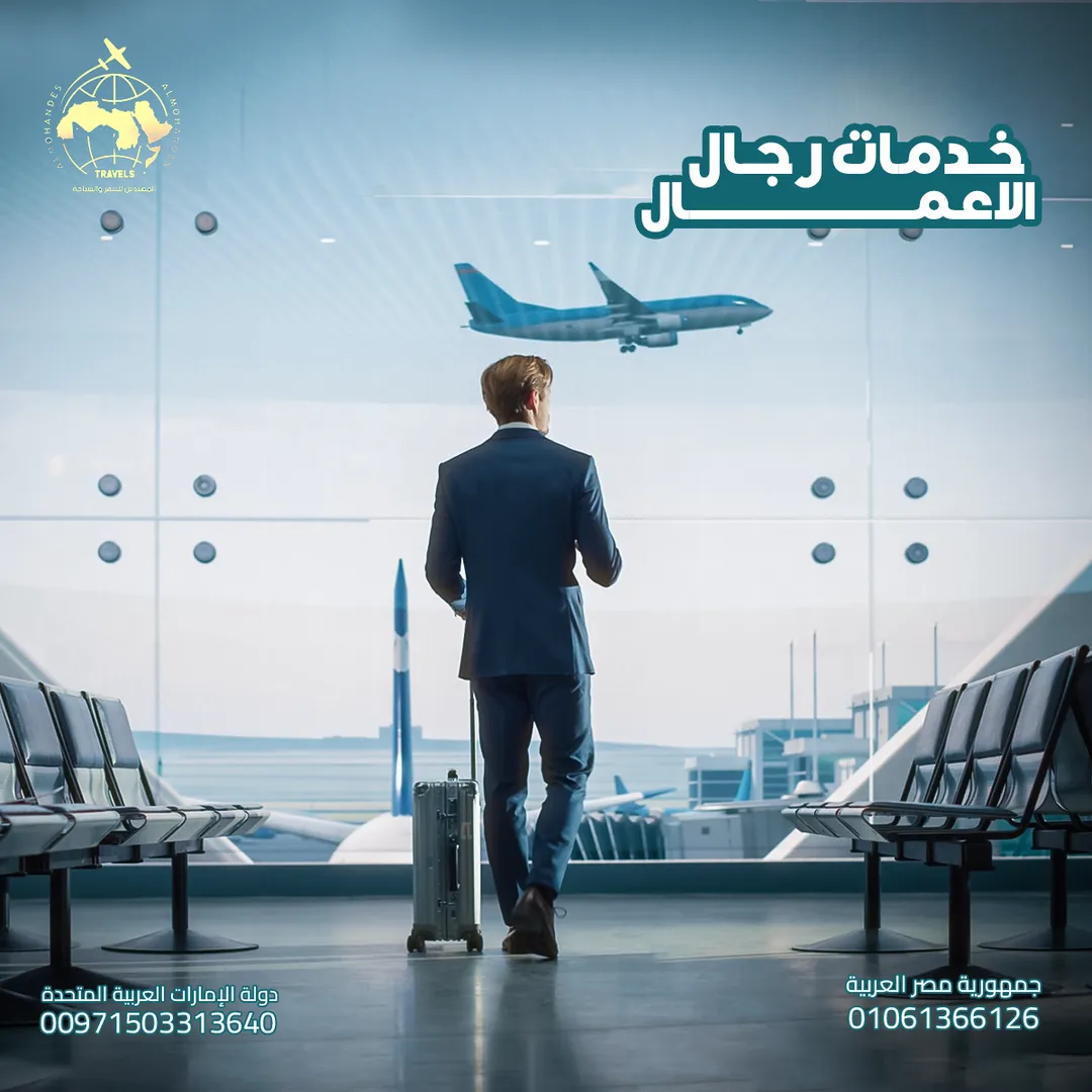 المهندس للسياحة — 8