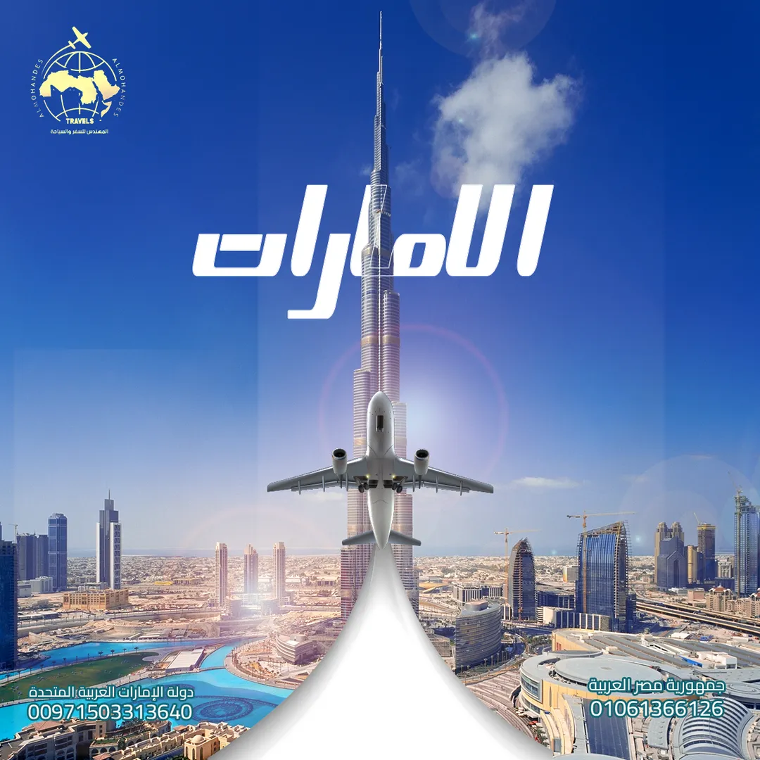 المهندس للسياحة — 9