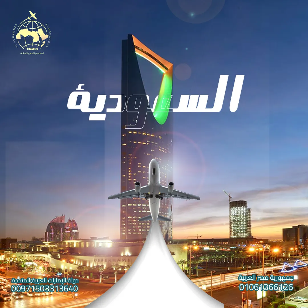 المهندس للسياحة — 10